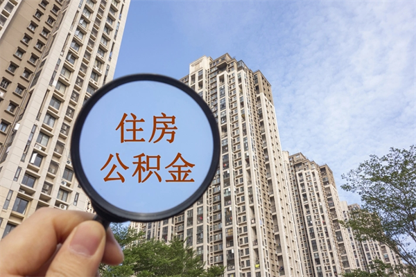 安康app怎么取公积金（app怎么取住房公积金）
