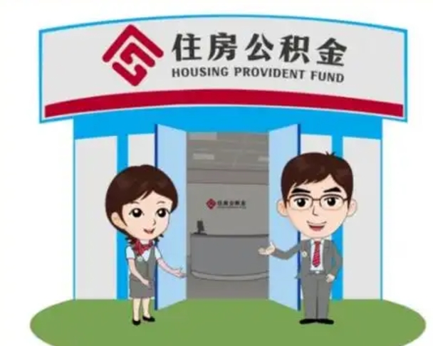 安康公积金辞职后怎么取（公积金辞职后能取出来吗）